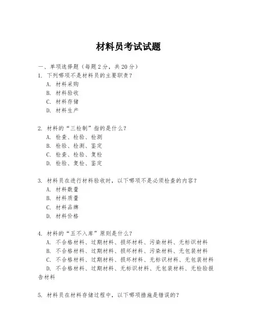 材料员考试试题