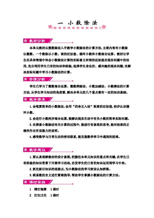 2018-2019学年北师大版五年级数学上册全册教案及教学反思