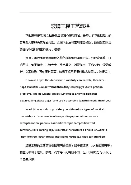 玻璃工程工艺流程