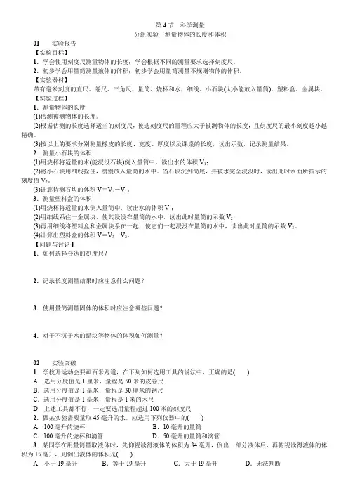分组实验：测量物体的长度和体积含解析