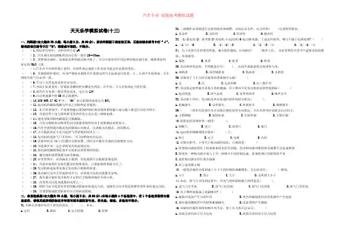 汽车专业 技能高考模拟试题13 题库试卷,复习资料,招聘考试,培训,专业,最新