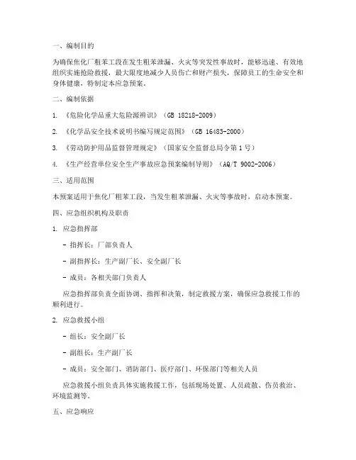 粗苯现场应急预案