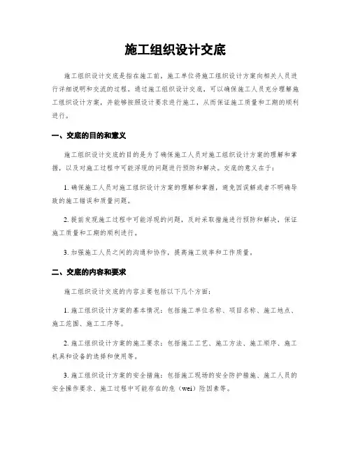 施工组织设计交底