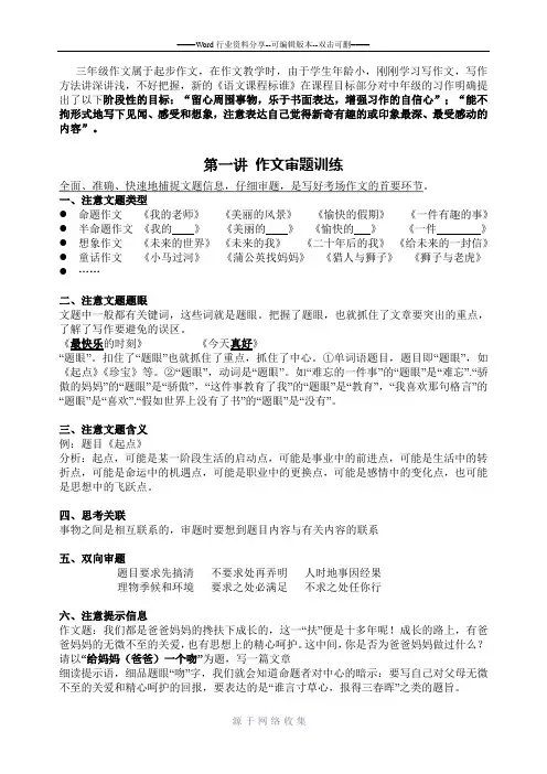 小学作文第一讲-作文审题训练