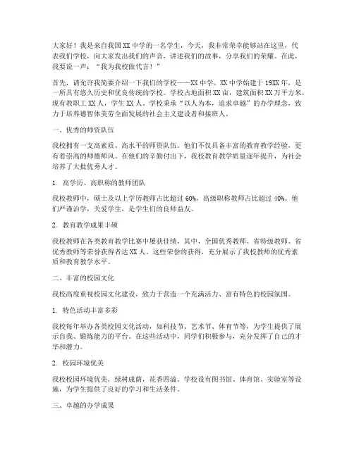 我为我校做代言演讲稿范文