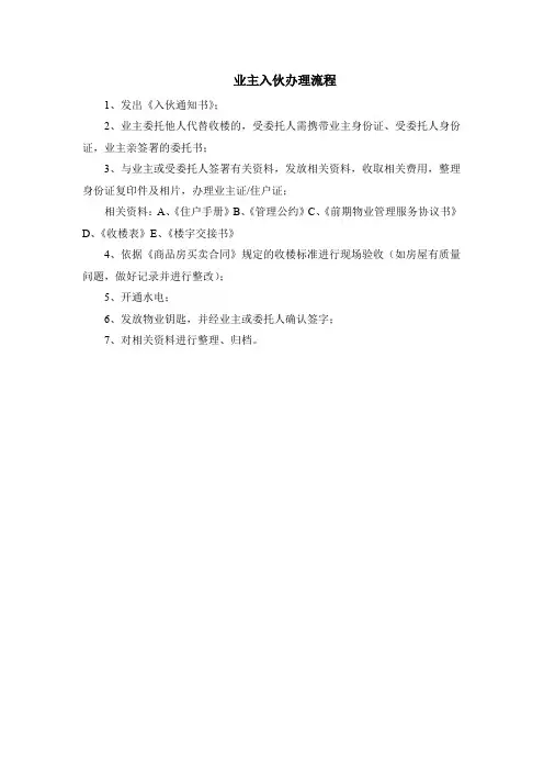 业主入伙办理流程