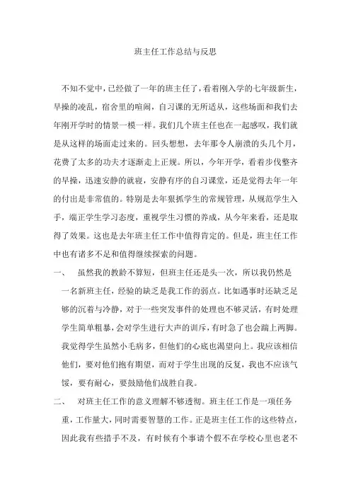 班主任工作总结与反思