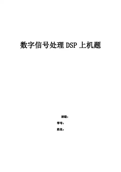 dsp大作业