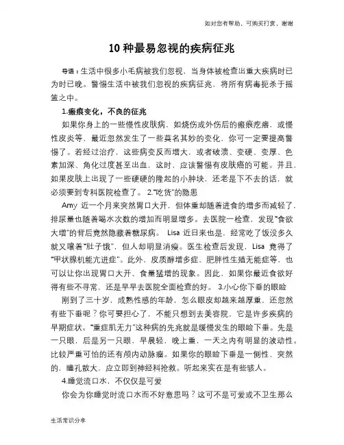 10种最易忽视的疾病征兆