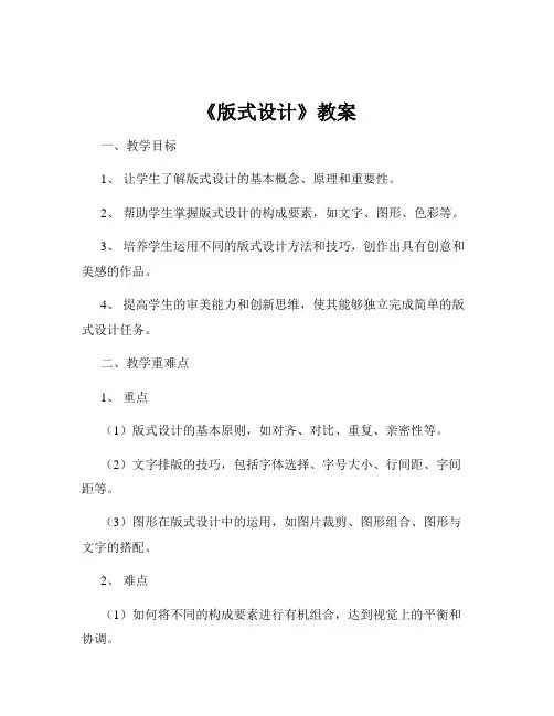《版式设计》教案
