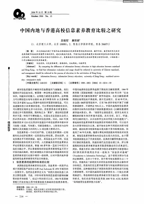 中国内地与香港高校信息素养教育比较之研究