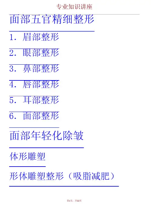整形美容专业培训资料