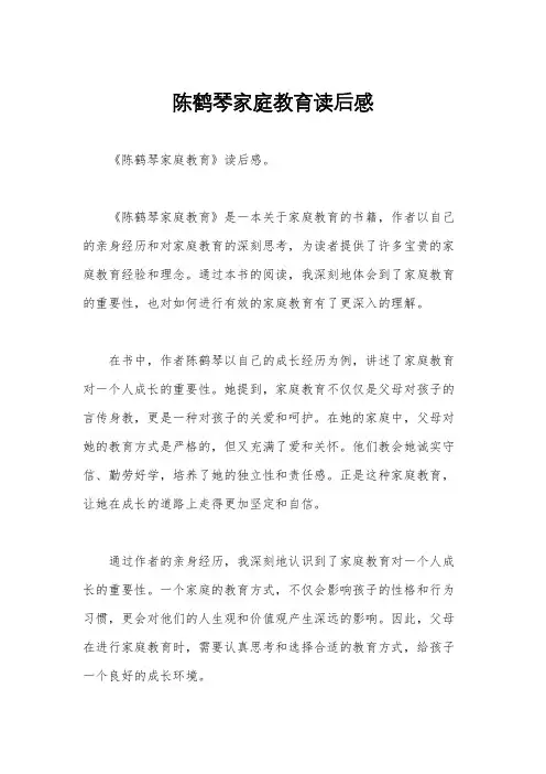 陈鹤琴家庭教育读后感