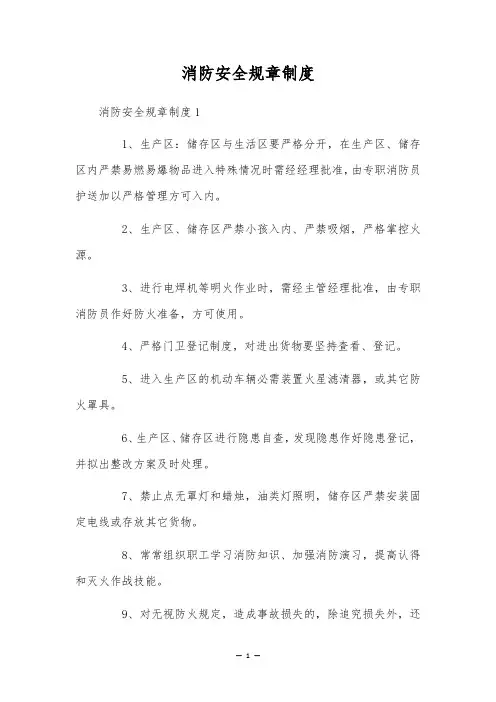 消防安全规章制度