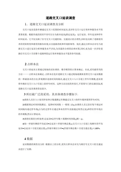 河北工程大学交通调查与分析交叉口延误