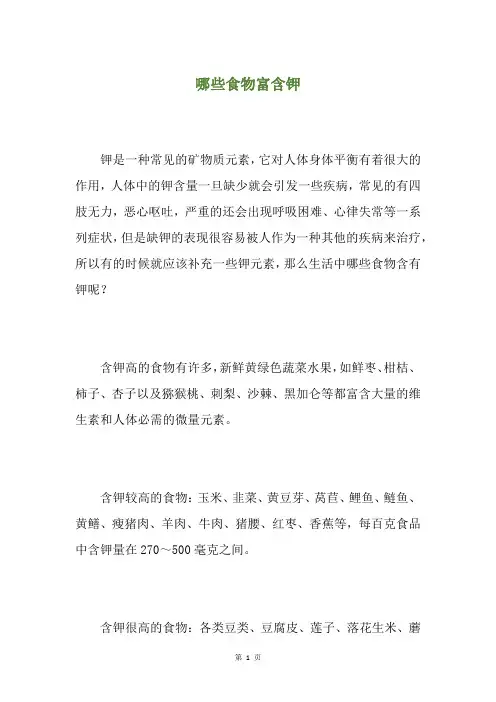 哪些食物富含钾