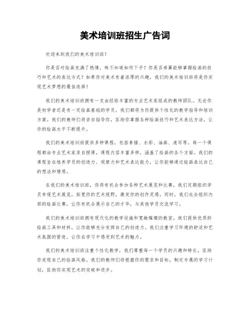 美术培训班招生广告词