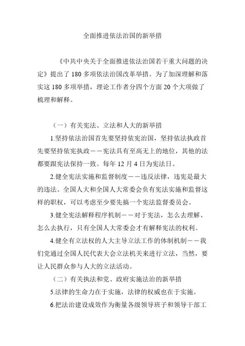 全面推进依法治国的新举措