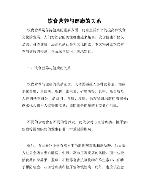 饮食营养与健康的关系