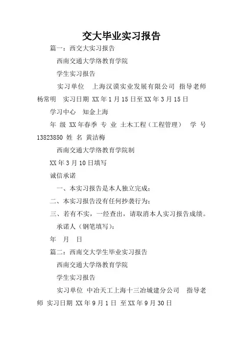 交大毕业实习报告