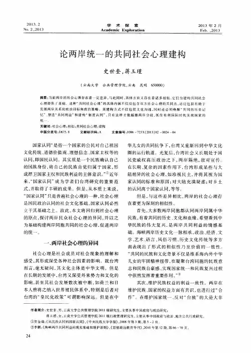 论两岸统一的共同社会心理建构