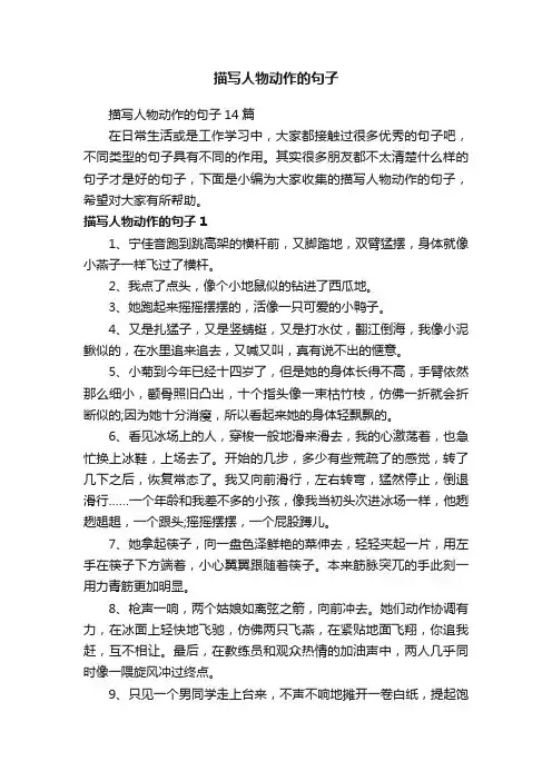 描写人物动作的句子