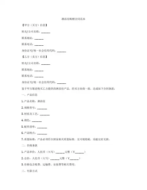 淋浴房购销合同范本