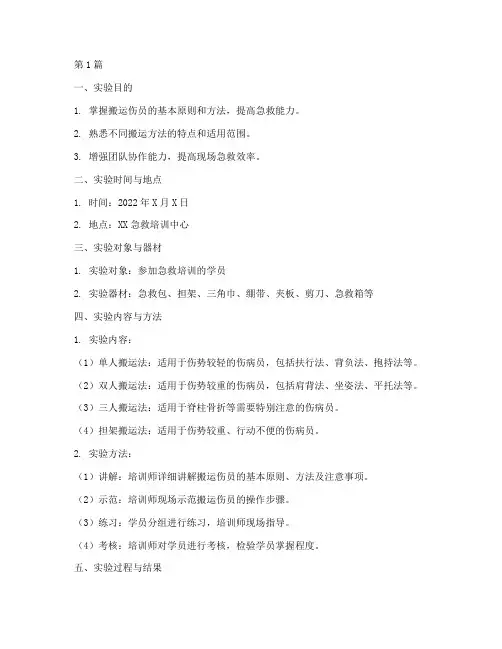 搬运伤员技术实验报告(3篇)