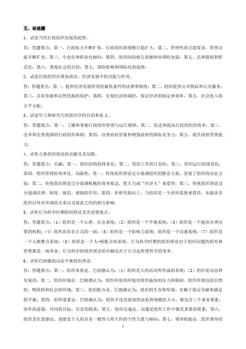 行政组织学(论述题)
