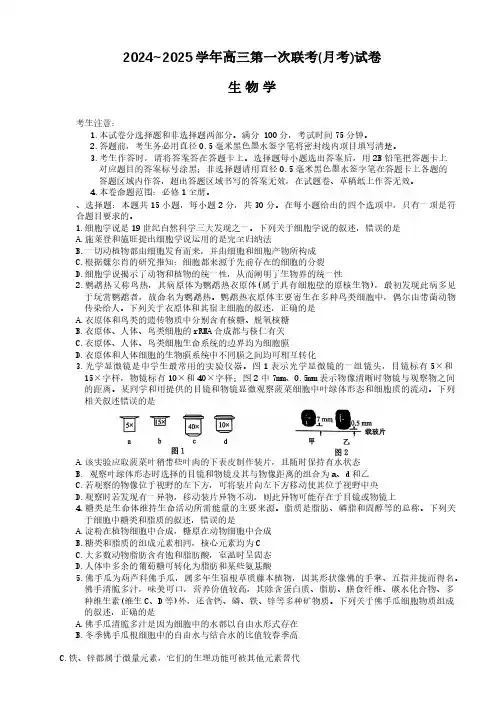 黑龙江省齐齐哈尔市多校联考2024—2025学年高三上学期第一次联考生物试题(无答案)