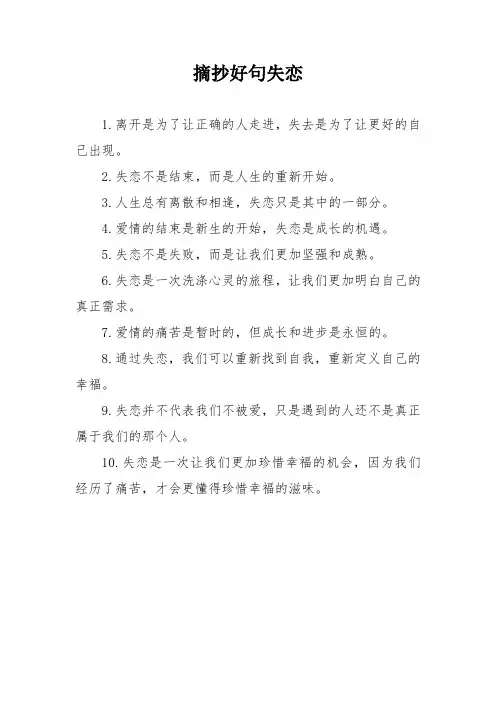 摘抄好句失恋