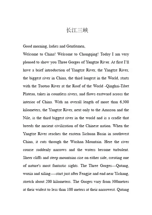 长江三峡英文导游解说词