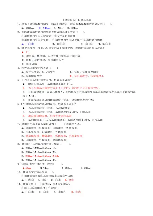 (完整版)房屋建筑学试题及答案
