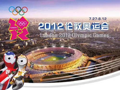 2012伦敦奥运会最新PPT