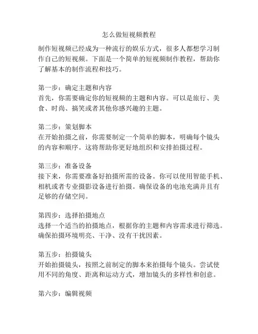 怎么做短视频教程