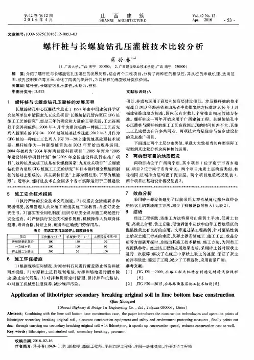 螺杆桩与长螺旋钻孔压灌桩技术比较分析