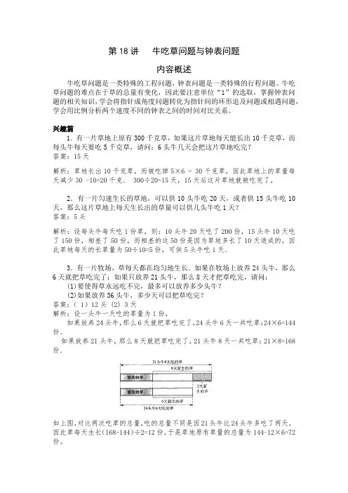 第18讲   牛吃草问题与钟表问题—完整版
