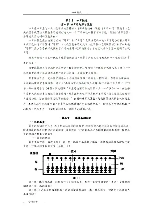 珠算的使用方法(完整)