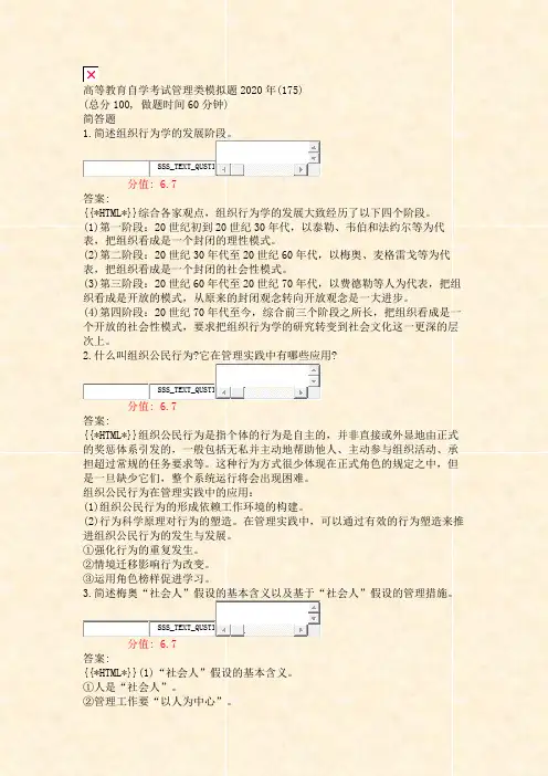 高等教育自学考试管理类模拟题2020年(175)_真题(含答案与解析)-交互