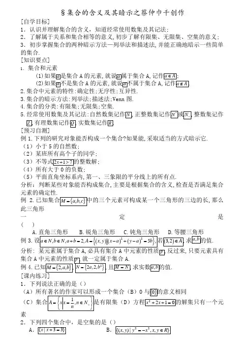 新课标高中数学人教A版必修1全册导学案及答案