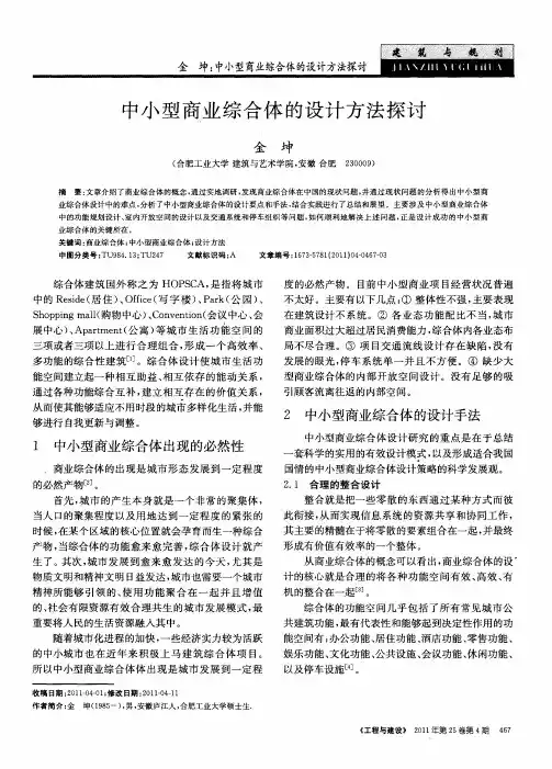 中小型商业综合体的设计方法探讨