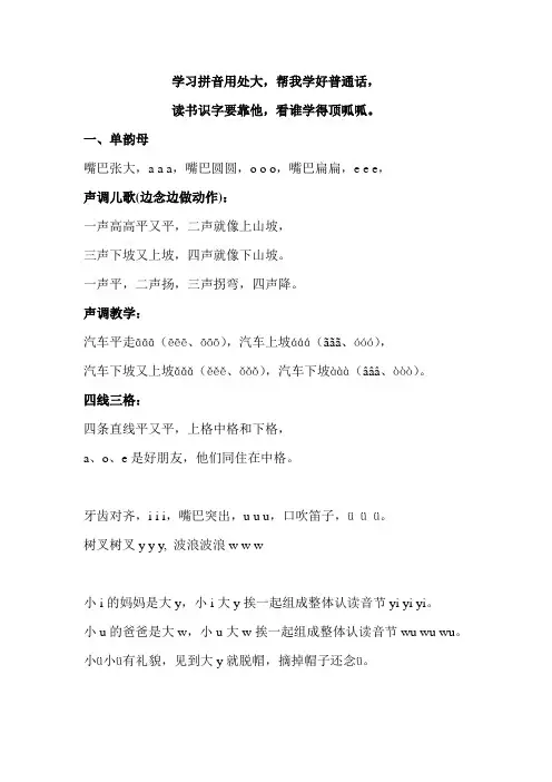 人教版一年级拼音儿歌