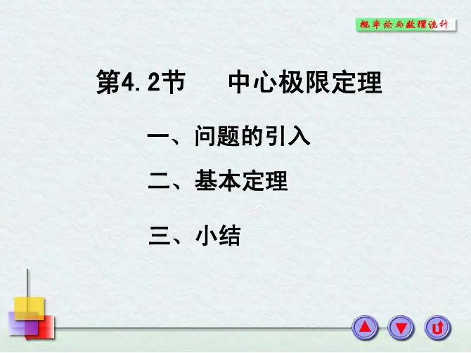 4-2中心极限定理
