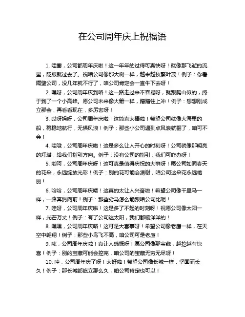 在公司周年庆上祝福语