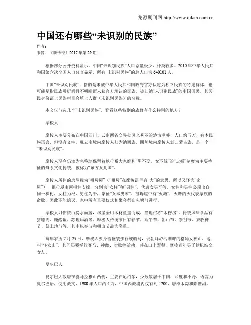 中国还有哪些“未识别的民族”