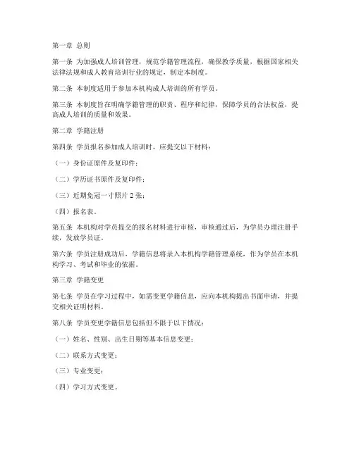 成人培训学籍管理制度