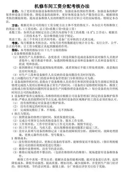 机修车间工资分配考核办法