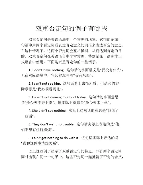 双重否定句的例子有哪些