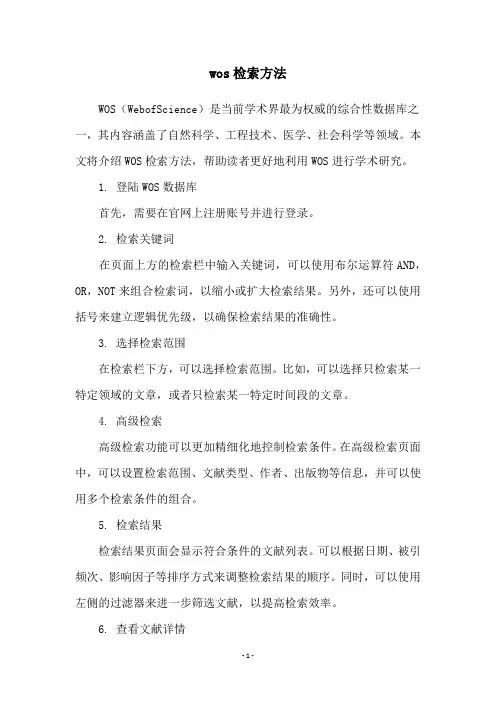 wos检索方法