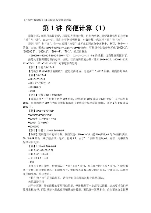 选自《小学生数学报》奥数讲义